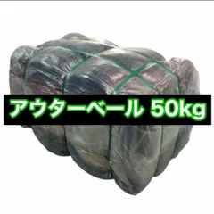 2025年最新】古着 ベール売りの人気アイテム - メルカリ