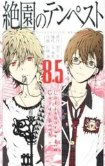 2025年最新】絶園のテンペストの人気アイテム - メルカリ