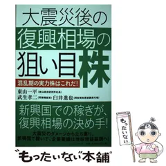 中古】 2010年の狙い目株 回復相場の出世株はこれだ