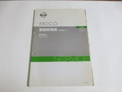 2025年最新】日産整備要領書の人気アイテム - メルカリ