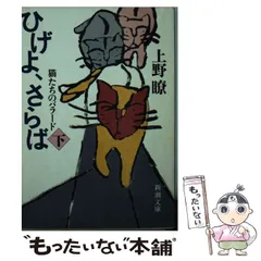 2026年最新】ひげよさらばの人気アイテム - メルカリ