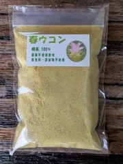 春ウコン 根茎100％粉末 【100g】 国産自家農園栽培＆食品加工のサムネイル