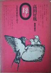 東京騎士団 大沢在昌 徳間書店 1989年 AO0497 - メルカリ