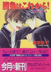 成田空子 こうじま奈月 BL 無敵なぼくら ドラマ CD 山口勝平 成田剣 小説 2025年最新】無敵なぼくらの人気アイテム - メルカリ