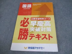 2025年最新】早慶必勝テキストの人気アイテム - メルカリ