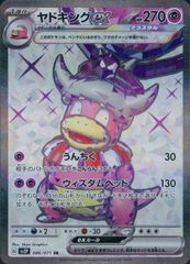 ポケモンカード SV2P 086/071 SR ヤドキングex 台湾語版 - メルカリ