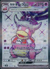 【PSA10】ヤドキングex SR PSA10鑑定済〕ヤドキングex【SR】{086/071}