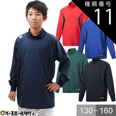 【新品未使用】種類11:(DNVY)Dネイビー×ブラック/150 野球 シャカシャカ ウインドシャツ 長袖 ジュニア デサント Wind Jack プラクティスウェア ハイネック ウィンドジャケット トレーニングジャケット 防風 軽量 PJ-252JB