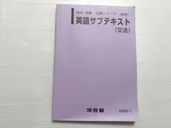 河合塾 英語2(表現) テキスト通年セット 2023 計2冊 藤田雅之 029S0D FG11-062 河合塾 英語2(表現) テキスト通年セット 2023 計2冊