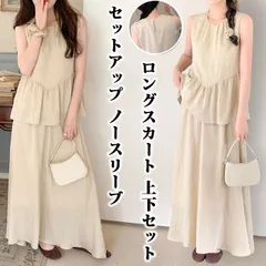セットアップ ノースリーブ ロングスカート 上下セット レディース 夏 トップス スカート 2点セット きれいめ おしゃ セール