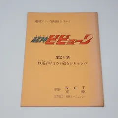 2025年最新】超神ビビューンの人気アイテム - メルカリ