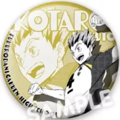 【中古】バッジ・ピンズ 木兎光太郎 「ハイキュー!! ジャンプ! トレーディング缶バッジ」