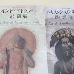 パキスタンガンダーラ彫刻展・1999年の調査出土品を初披露/インドマトゥラー彫刻展・クシャーン朝のマトゥラー作品を中心に40点を展観/2冊