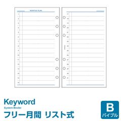 【システム手帳リフィル】Keyword キーワード バイブルサイズ 6穴 フリーマンスリーリスト 上質紙 (WWR5306)