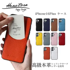 iPhone16Plus ケース カバー 本革 高級 レザー カード 収納 ポケット スマホケース メンズ レディース シンプル かわいい おしゃれ 大人 可愛い アイフォン HANATORA ハナトラ