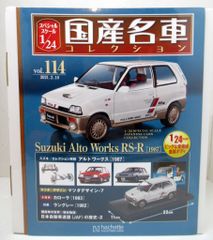 2台セット アシェット 1/24 国産名車コレクション スズキ アルトワークス 1987 ホワイト&三菱 FTO GPX 1994 114&115