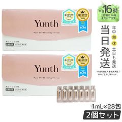【正規品2個セット】 Yunth  生VC美白美容液 28包入り 生ビタミンC ユンス (0616)