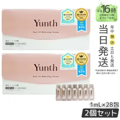 【正規品2個セット】 Yunth  生VC美白美容液 28包入り 生ビタミンC ユンス (0216)