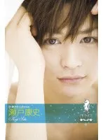 ❤️直筆サイン入り★瀬戸康史D-BOYS写真 6枚セット特典メッセージ 非売品 ❤️直筆サイン入り☆瀬戸康史D-BOYS写真 6枚セット特典