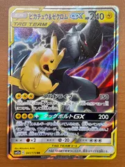 状態B ピカチュウ＆ゼクロム GX sm12a 041/173 RR ポケモンカードゲーム ポケカ