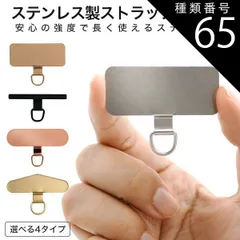 種類65：細長/ピンクゴールド/1個 ストラップホルダー スマホケース用 ステンレス製 金属製 好きなストラップと組み合わせてスマホショルダー使用できる 汎用　全機種対応 外付け 後付け 取り付け 挟むだけ スマホ 携帯 肩かけ 肩かけ 首掛け 首かけ ストラ