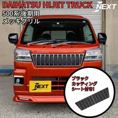 2025年最新】ハイゼットトラック メッキグリルの人気アイテム - メルカリ