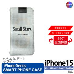 iPhone15 Plus Pro ProMax ケース 手帳型 アイフォン スマホカバー PVC レザー たばこ パロディー 白