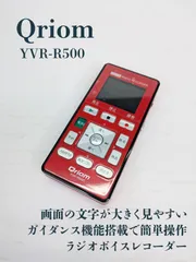 Qriom キュリオム ラジオボイスレコーダー YVR-R500 箱あり Amazon.co.jp: Qriom キュリオム ラジオボイスレコーダー レッド