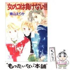 【中古】 ネバーランドに連れてって/講談社/青山えりか 中古】 ネバーランドに連れてって (講談社X文庫) / 青山 えりか