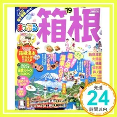 2024年最新】関東ガイドブックの人気アイテム - メルカリ