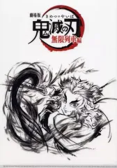 【中古】クリアファイル 煉獄杏寿郎 A4台本表紙クリアファイル(後半パート) 「劇場版 鬼滅の刃 無限列車編」 劇場グッズ