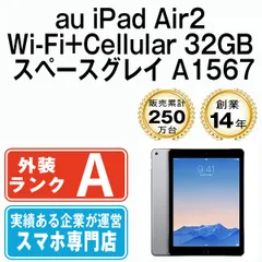 中古】 iPad Air2 Wi-Fi+Cellular 32GB スペースグレイ A1567 2014年