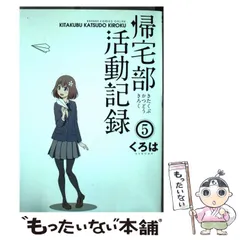 2024年最新】帰宅部の人気アイテム - メルカリ