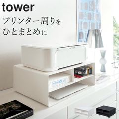 【 ツーウェイプリンター収納ラック タワー 】  山崎実業 タワー tower クッチーナ 送料無料 プリンター ラック プリンター収納 棚 ラック 収納ラック 卓上 キャスター付き 印刷用紙 A4 A3 インク ノートパソコン リビング デスク