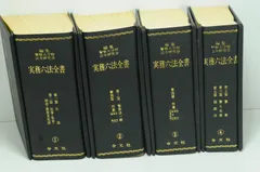 【中古】 インプット式六法全書 民法　債権編 新訂版/三修社/三修社 楽天市場】六法全書の通販