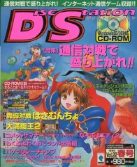 Windows95　CDソフト　Disc Station Vol.12 ディスクステーション (状態：ゲームディスク再生に不具合の出る可能性のある傷あり) Disc Station Vol. 12 : Compile : Free Download, Borrow, and