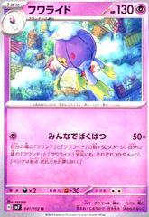 ポケモンカード フーパ C SM6 禁断の光 040/094 いじげんリング - メルカリ