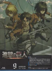 アニメBlu-ray 進撃の巨人 初回限定版限定 全9巻 セット　※カレンダー欠