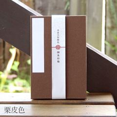 【大判】御朱印帳【日本の伝統色】栗皮色