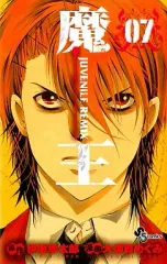 【中古】少年コミック 魔王 JUVENILE REMIX(7) / 大須賀めぐみ