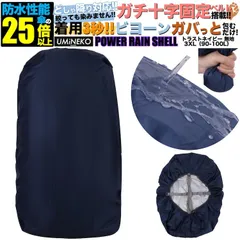 リュックカバー 90L 95L 100L 対応 リュック 防水カバー レインカバー 雨カバー ザックカバー 雨具 雨よけ 雨除け キックバイク カバー アウトドア 大きめ 大型 90 95 100リットル ネイビー 反射材無し パワーレインシェル 3XLサイズ