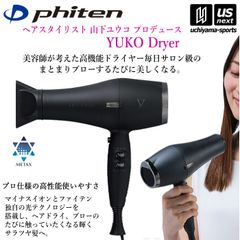 新品・未開封】ファイテン YUKO ドライヤー メタックス - メルカリ