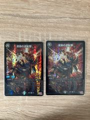 SEI様専用　深淵の逆転撃　2枚