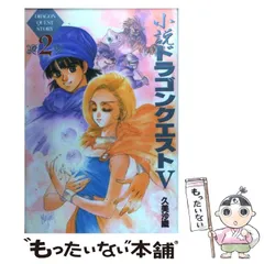 【希少・初版】小説ドラゴンクエストⅠ・Ⅱ・Ⅲ : 5冊セット【美品】 希少・初版】小説ドラゴンクエストⅠ・Ⅱ・Ⅲ : 5冊セット【美品】