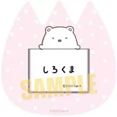 【中古】バッジ・ピンズ しろくま おなまえバッジ 「すみっコぐらし」