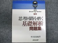 SEG 数学 思考回路を磨く 数学1 問題集 米谷達也 #東大 #京大 #医学部 SEG 数学 思考回路を磨く 確率・統計問題集 米谷達也 #東大 #京