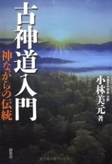 日本美術全集 学研版 11 春日/日吉/熊野 神道の美術 - メルカリ