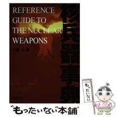 2024年最新】核兵器の人気アイテム - メルカリ