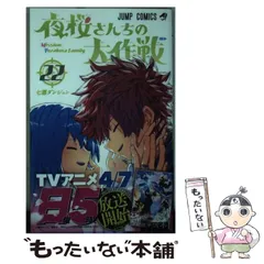 夜桜さんちの大作戦 1～22巻 夜桜さんちの大作戦 22 / 権平ひつじ - 紀伊國屋書店ウェブ