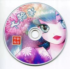 犬丸芝居小屋 絡繰式ラボ CD - メルカリ